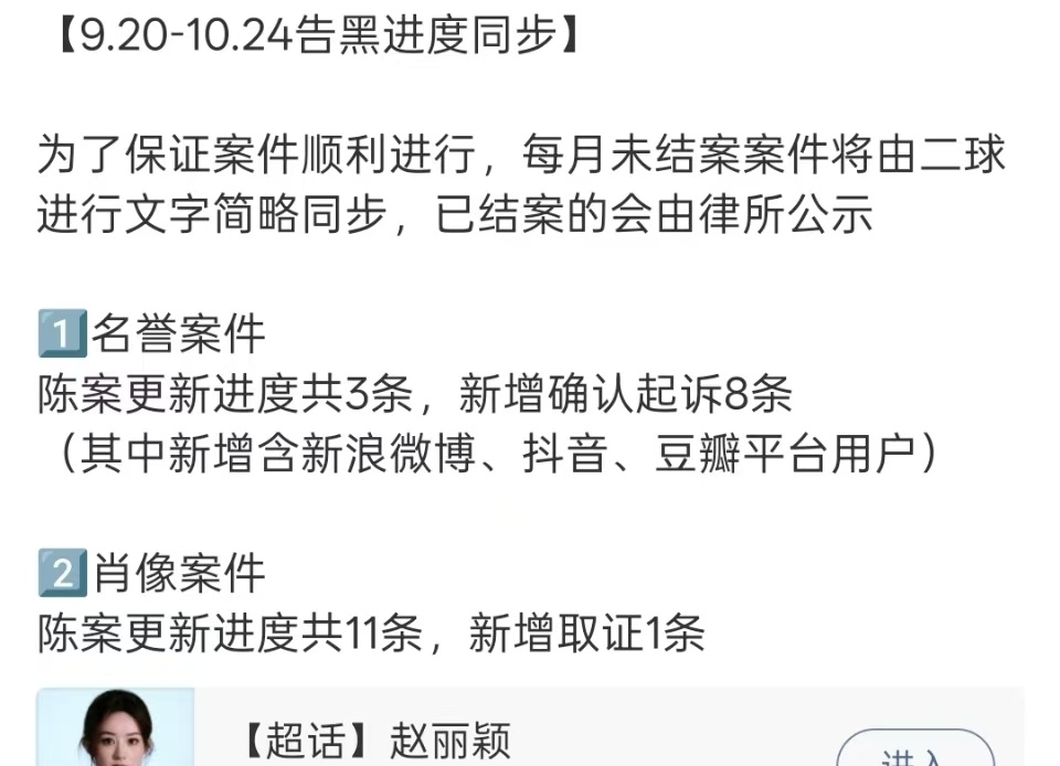 赵丽颖方告黑进展同步赵丽颖方公布告黑进度赵丽颖方告黑进展同步，可以，[心][心]