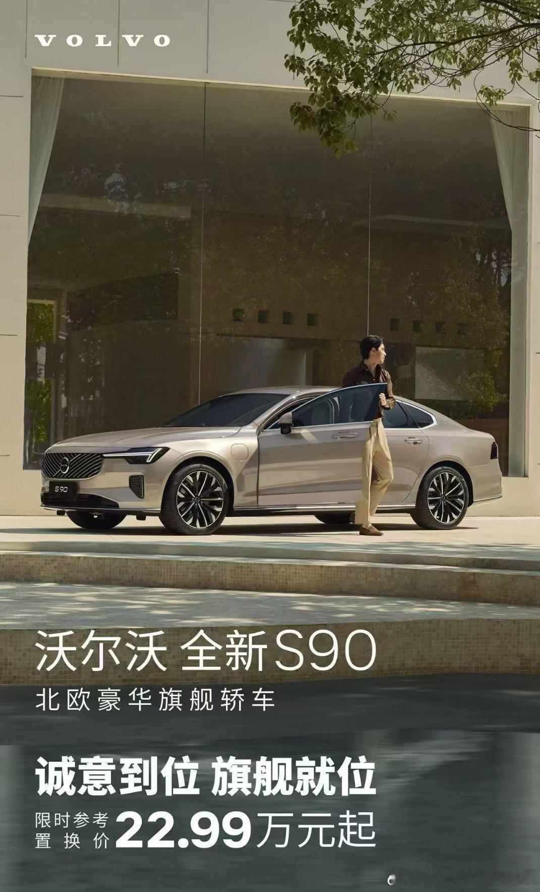 沃尔沃S90    现在22.99万起，这…大v聊车