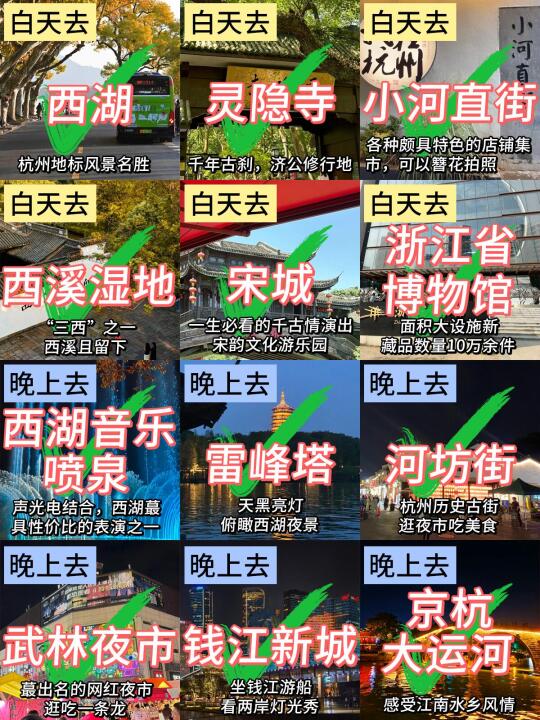 第一次来杭州必看旅游攻略，白天🆚晚上去