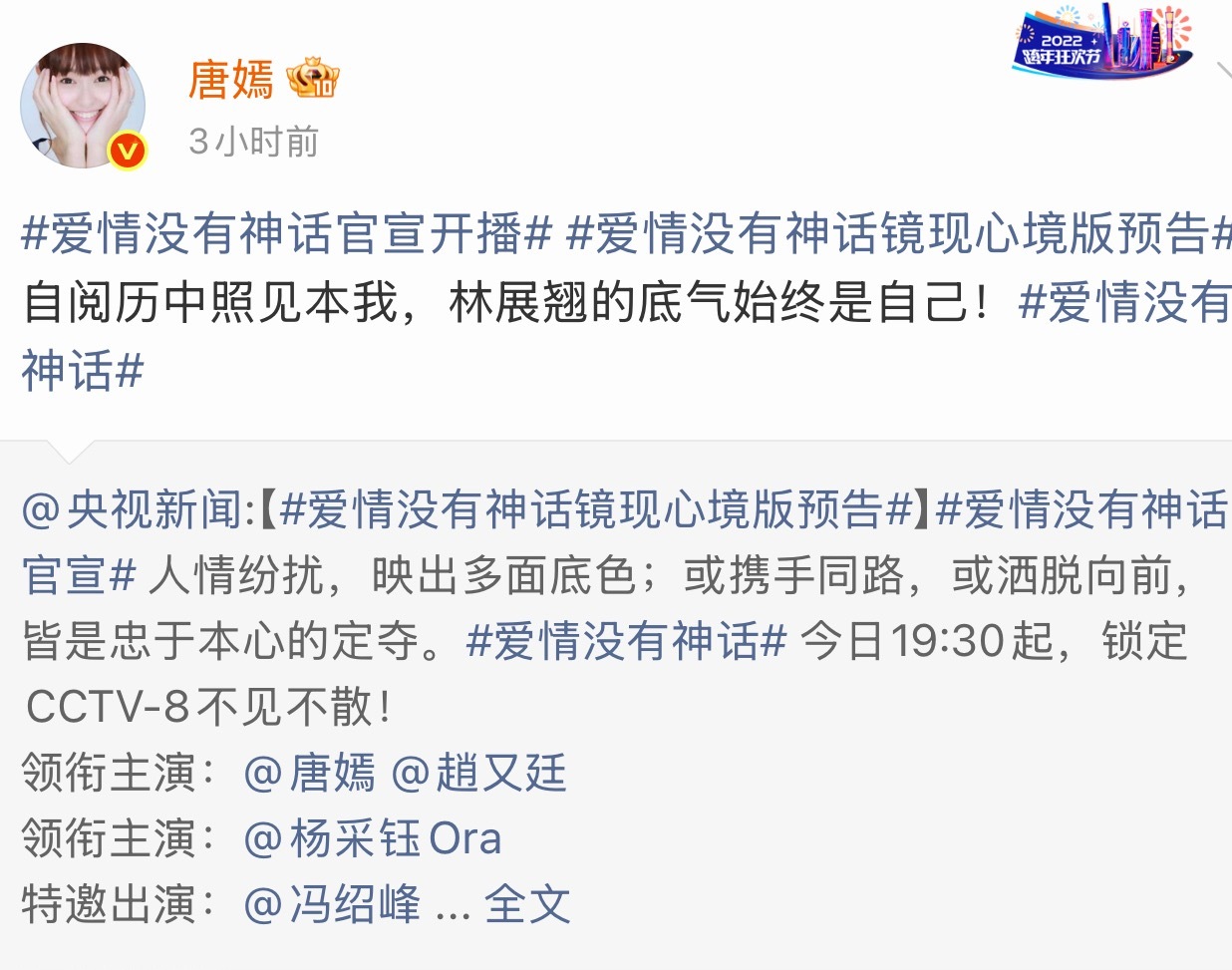 我糖的爱情没有神话定档今天了，肯定能播啊，幕后人员塌房对剧集没啥实质影响… 