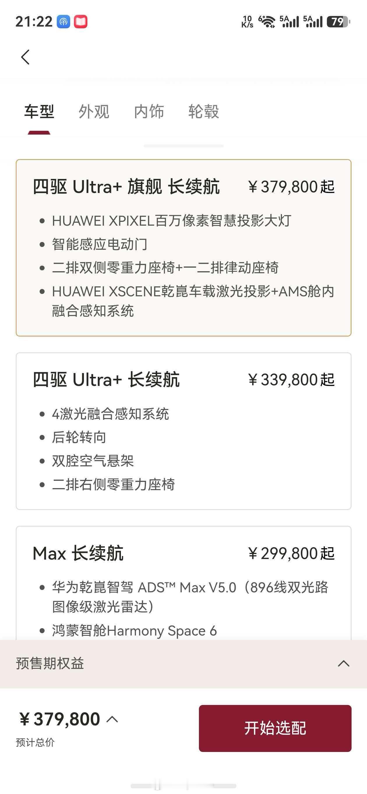 奕境X9 29.98万元起！第二代家庭旗舰奕境X9正式预售第二代家庭旗舰奕境X9