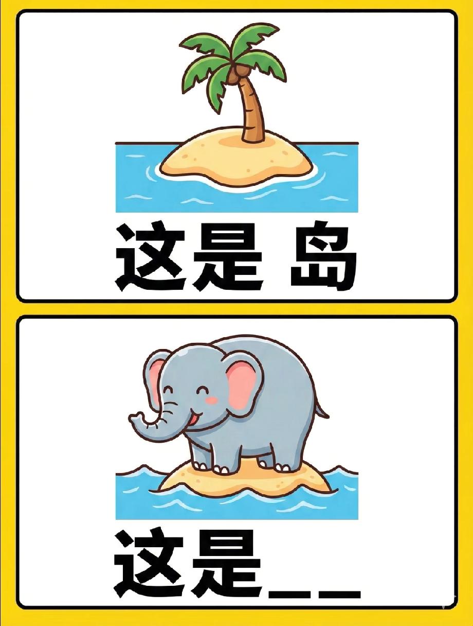 岛+大象=？这道谐音梗猜谜太绝了，90%的人第一反应都懵了！