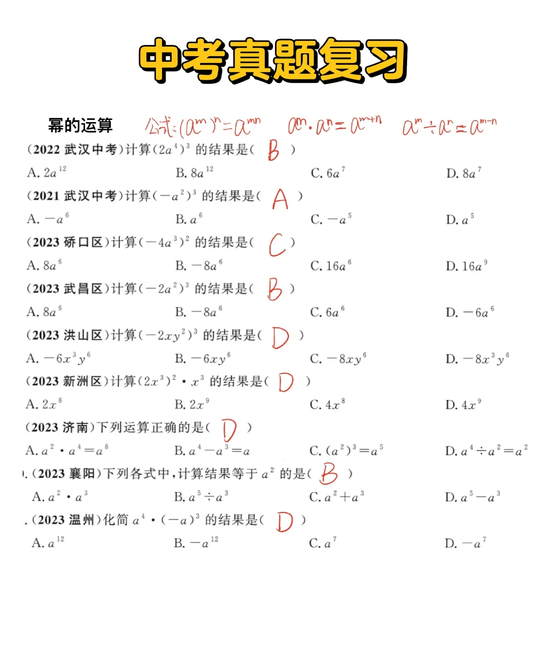 中考必考题—幂的运算‼️