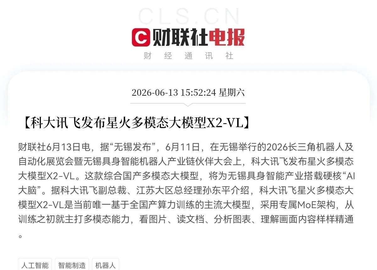 突发利好！科大讯飞突发利好，上周割肉的真的要拍大腿了吧下午3点52分，有报道称，