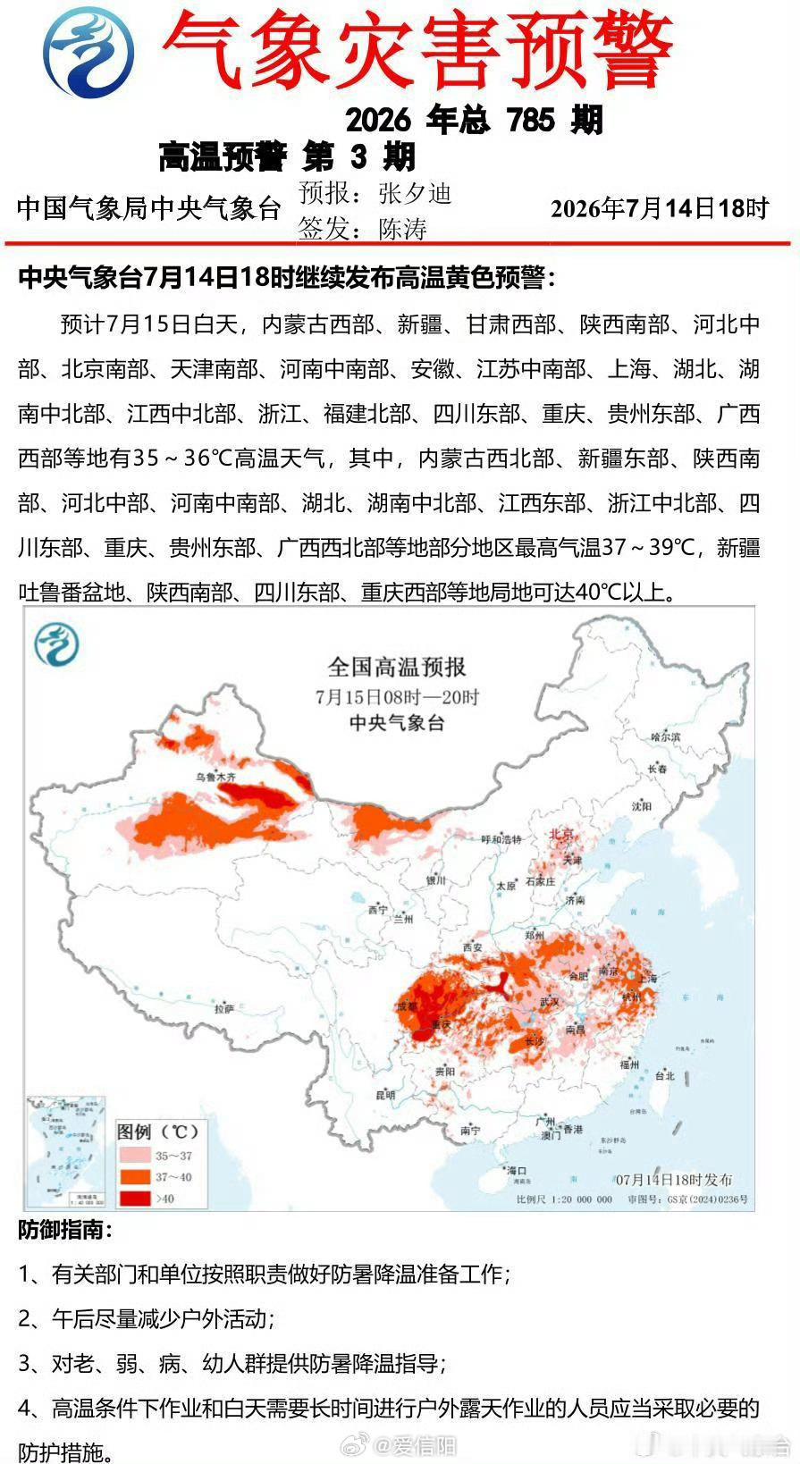 中央气象台7月14日18时继续发布高温黄色预警 网页链接 （）信阳生活 信阳