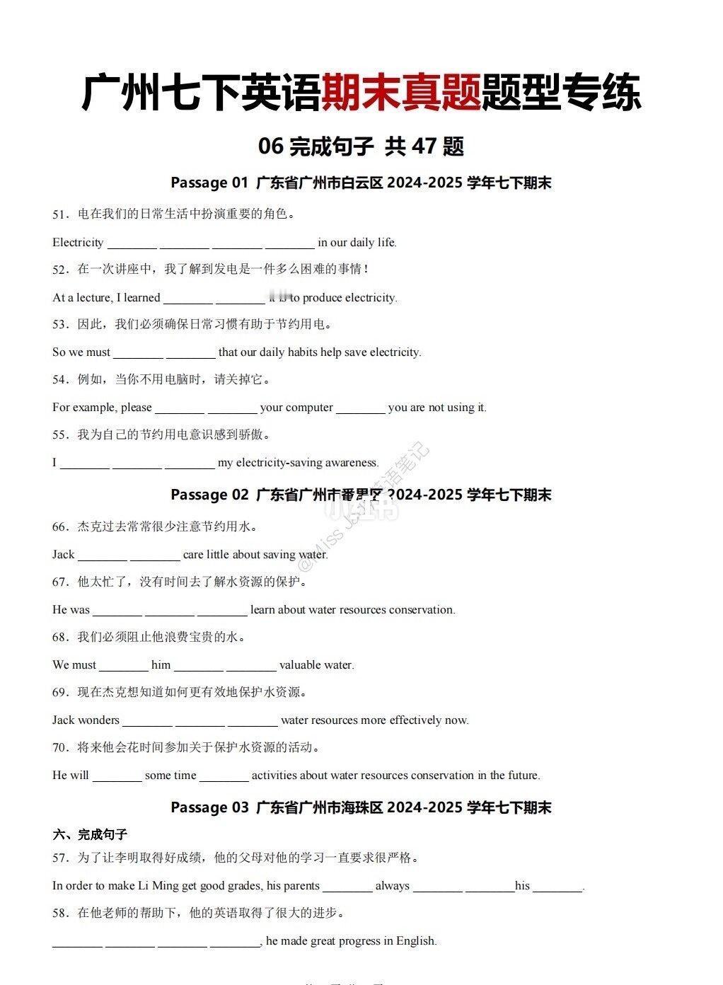广州七下英语期末真题题型专练06完成句子
广州七下英语期末真题题型汇编目录：
0