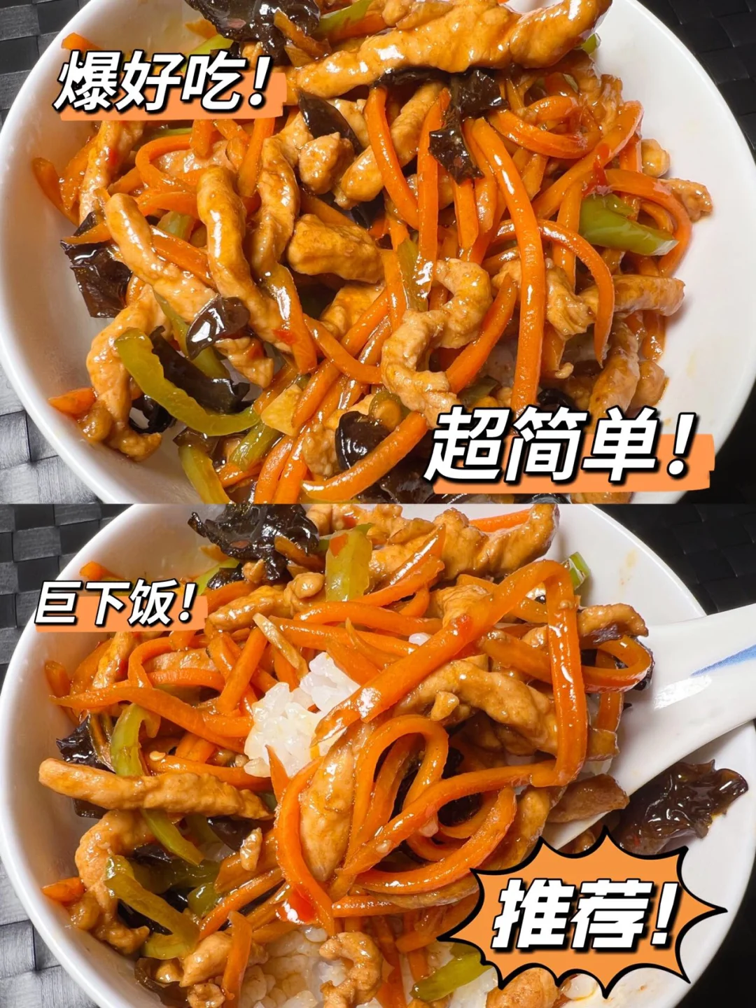 超简单的鱼香肉丝家常做法，爆好吃巨下饭！