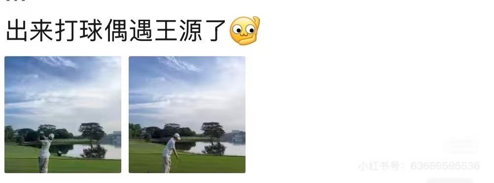 偶遇王源深圳打高尔夫深圳打球偶遇王源了你是说你打球偶遇王源了？ 