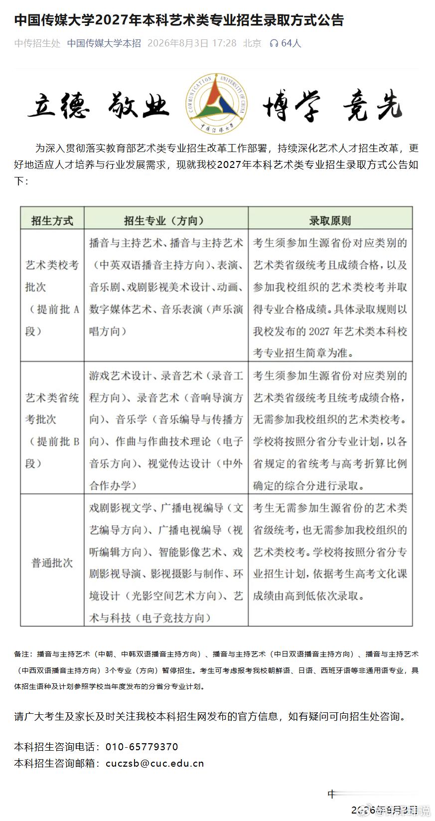 中传 取消艺考 中传部分艺术类专业取消艺考，按照文化成绩录取，文化工作者一定要有