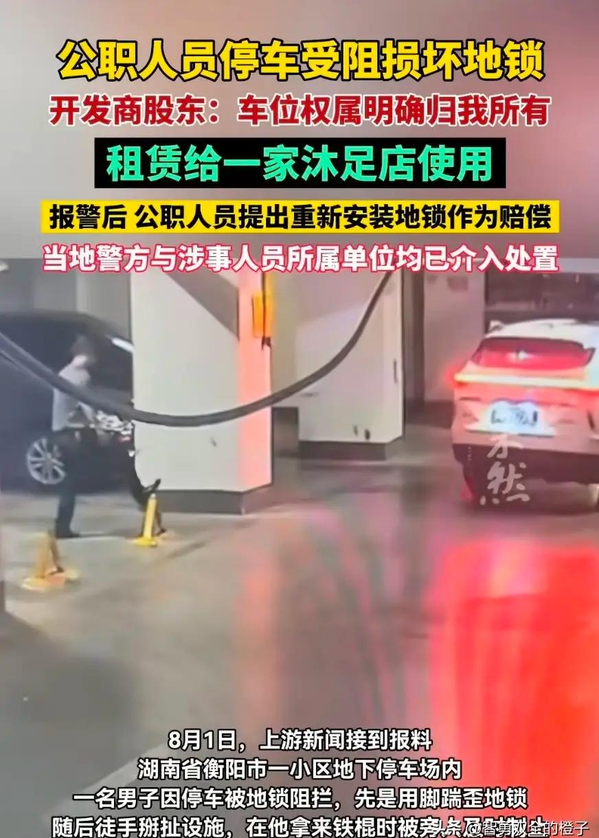 湖南长沙市前段时间因车位问题出了一位霸气体育局女领导，没过几天衡阳又因车位问题出