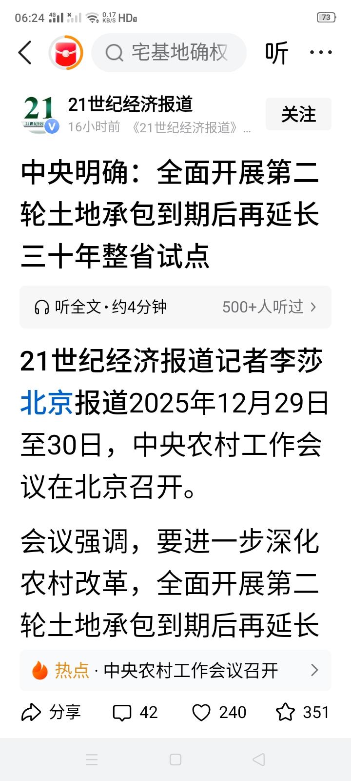 中央在多省市试点农村土地承包到期后再延长30年。
现在农村务农的，或者说会种地的