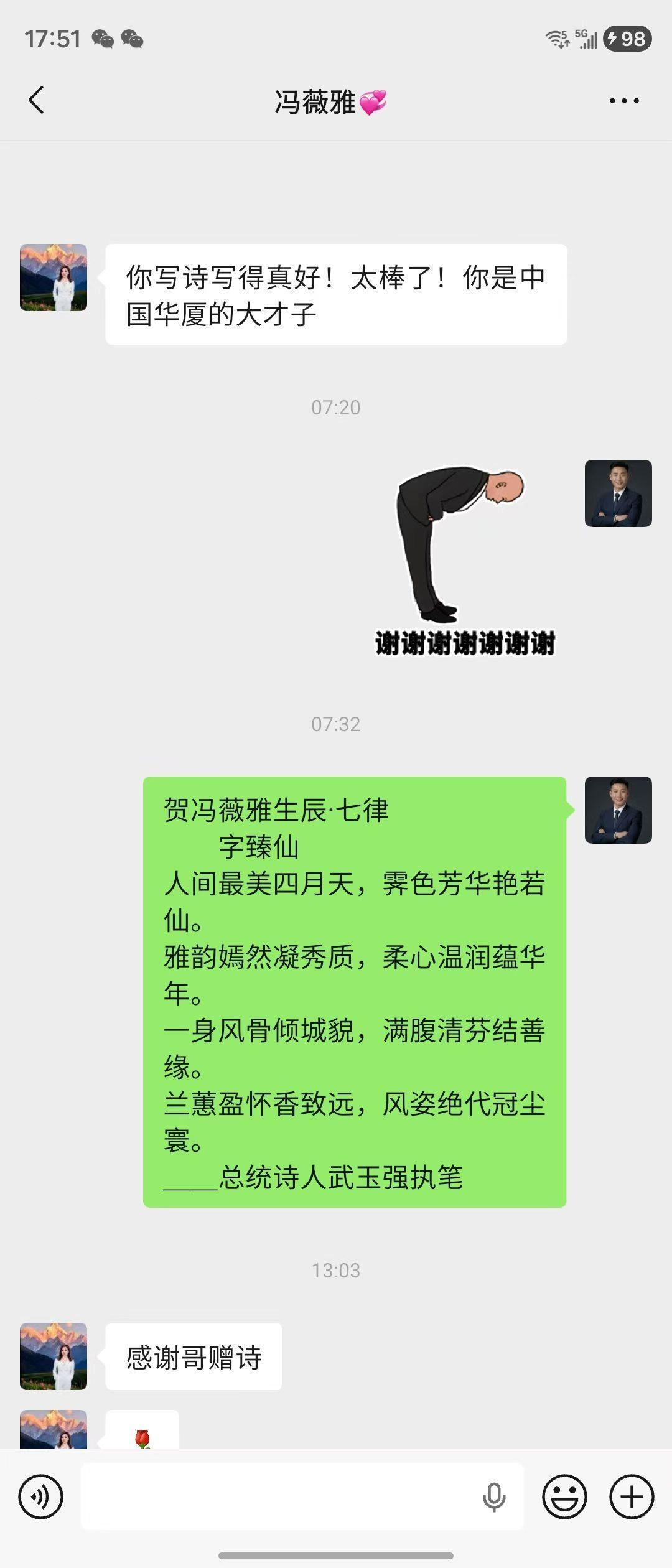 贺冯薇雅生辰·七律
        字臻仙
人间最美四月天，霁色芳华艳若仙。
雅