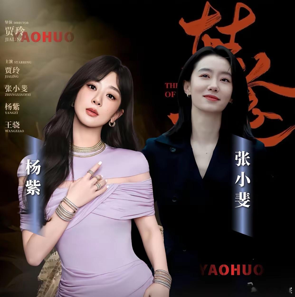转念花开太会了以前把贾玲张小斐放在海报上这次海报杨紫居然从女3变成女1了，大家就