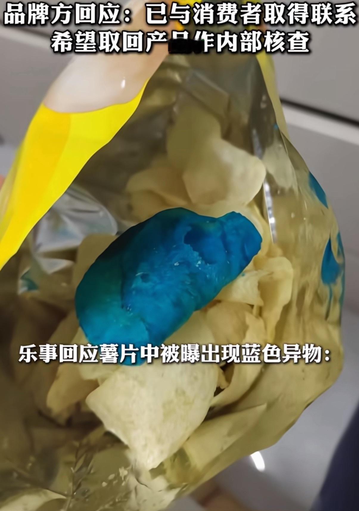 乐事 蓝色薯片乐事回应薯片中被曝出现蓝色异物这个蓝色薯片就是染色的，有大量染色剂