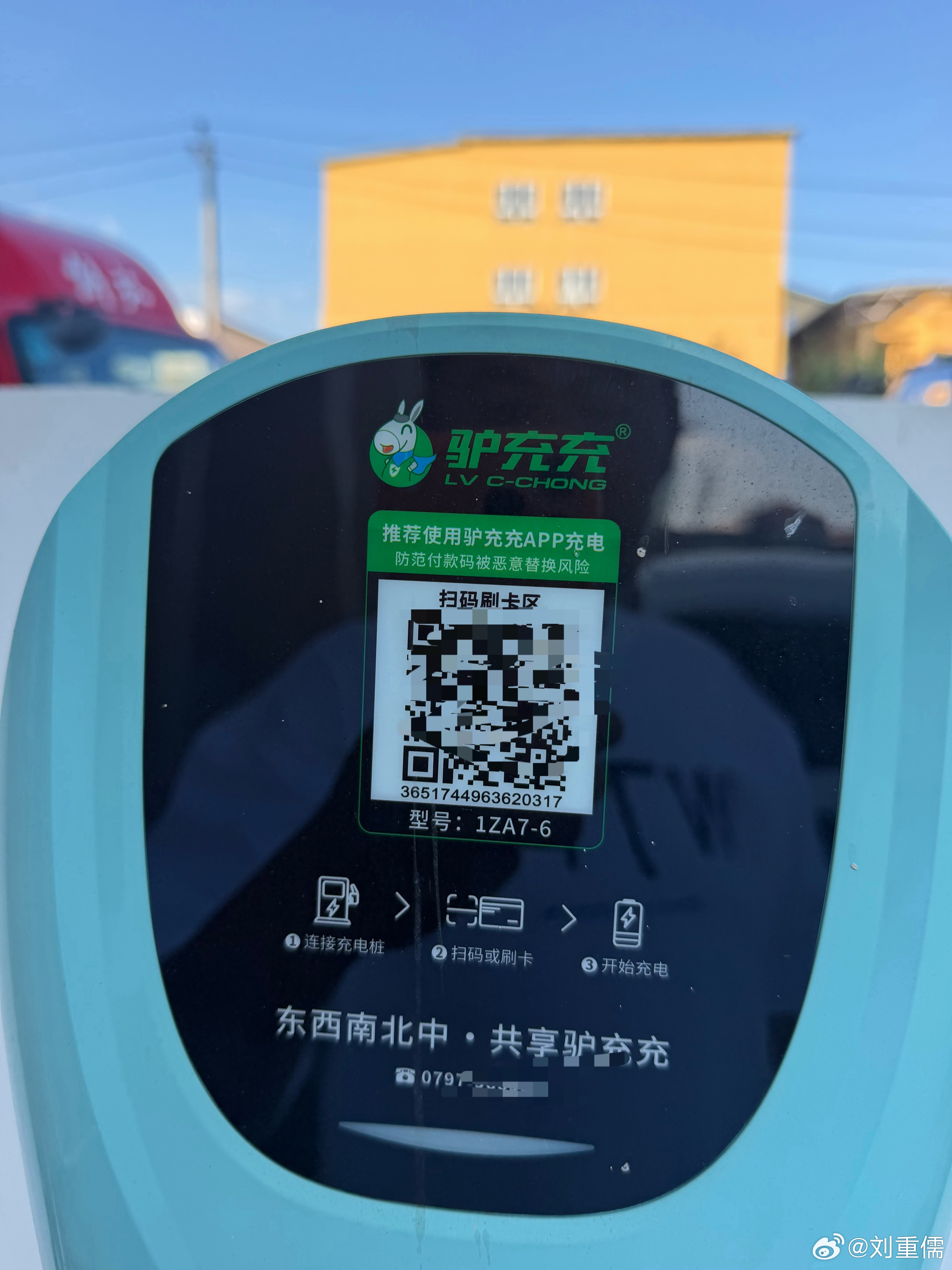 这个慢充桩的名字真的不想充，好的他是坏的想充也充不了。 天津·维也纳酒店(天津北