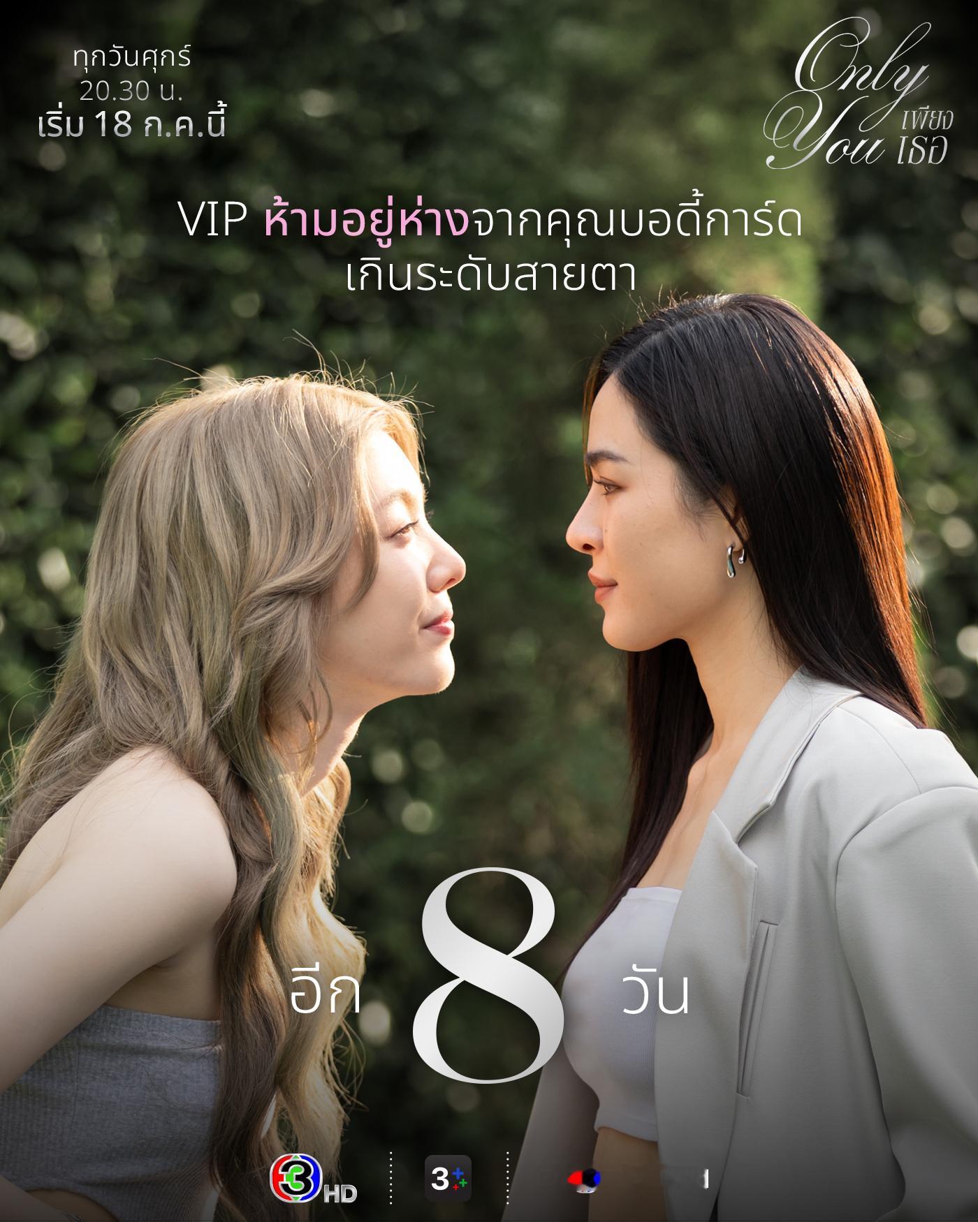 官推更新Only you倒计时海报8天 ：VIP 禁止与保镖保持超过 