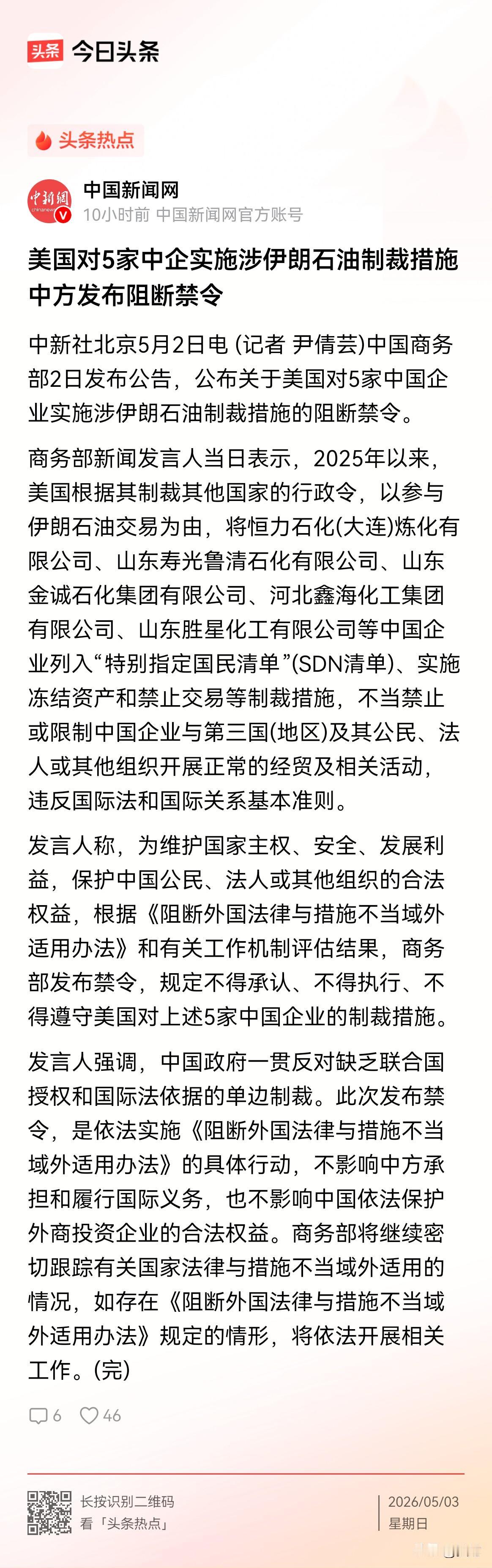 面对美国的长臂管辖，中国第一次宣布不允许执行，这意味着以前是企业自己抗，现在是国