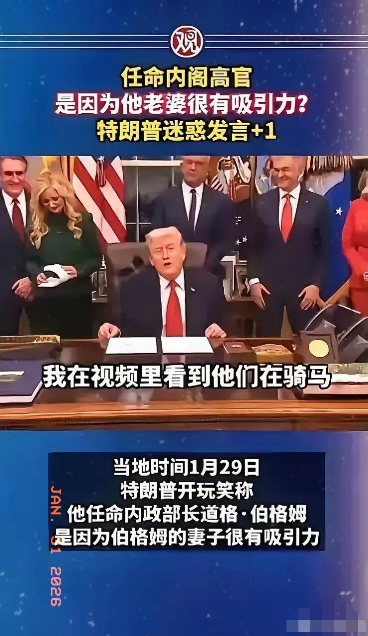 特朗普荒唐到什么程度？估计美国人都感觉他的言论太毁三观了！

当地时间1月29日