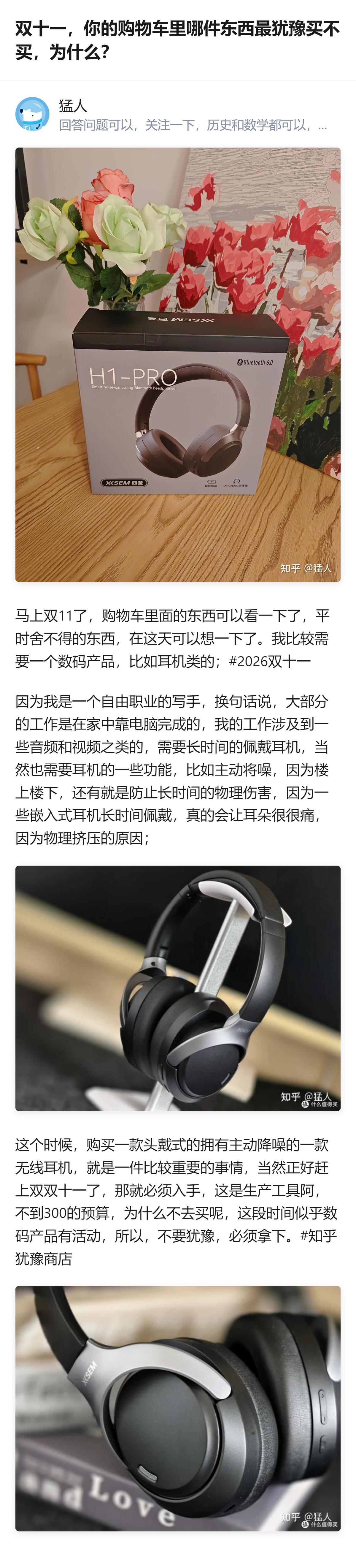 双11购物车纠结点里，有自由职业写手把带主动降噪的头戴无线耳机当生产工具，预算不