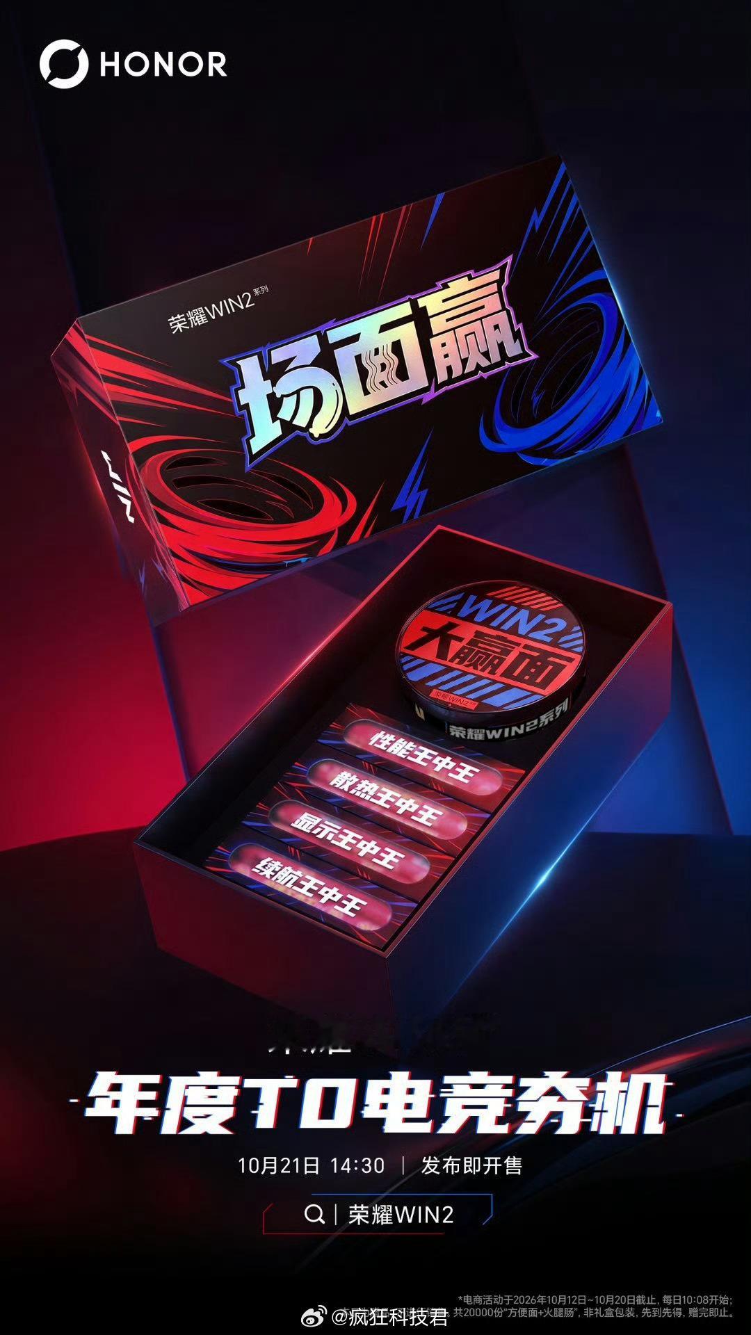 荣耀WIN2把性能机价格卷到天花板没想到在存储芯片涨价的大环境下，荣耀WIN2直