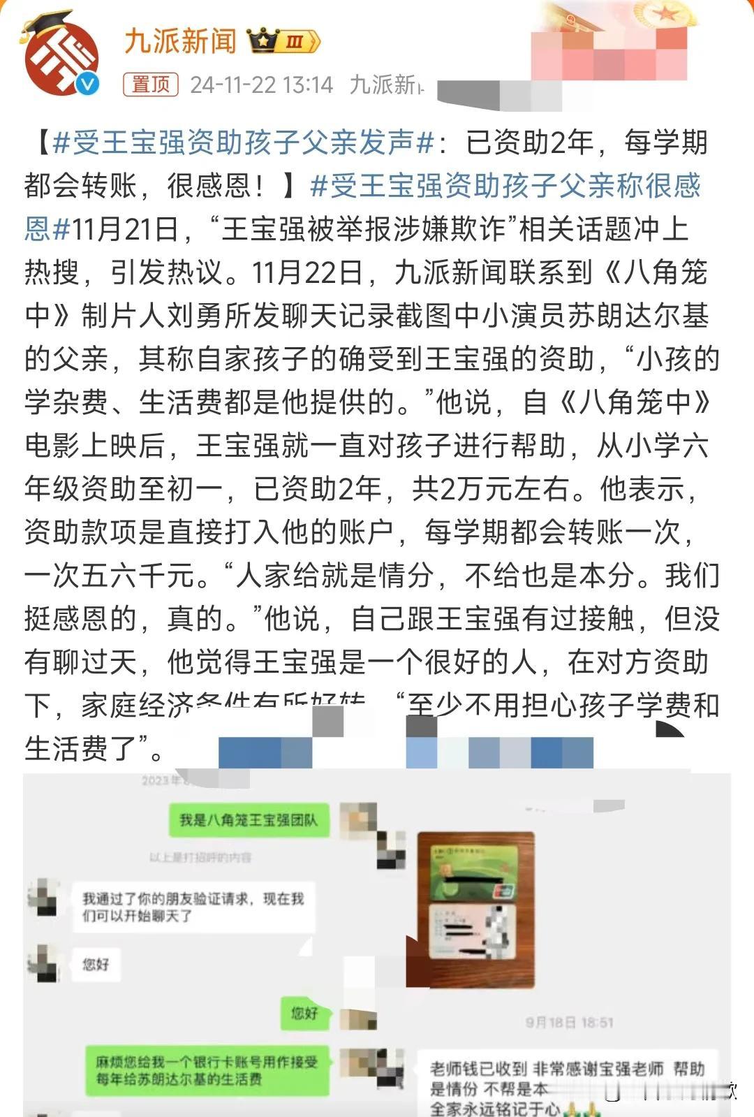 王宝强做的非常可以的了。
11月21日，王宝强被指控涉嫌欺诈，王宝强予以否认。