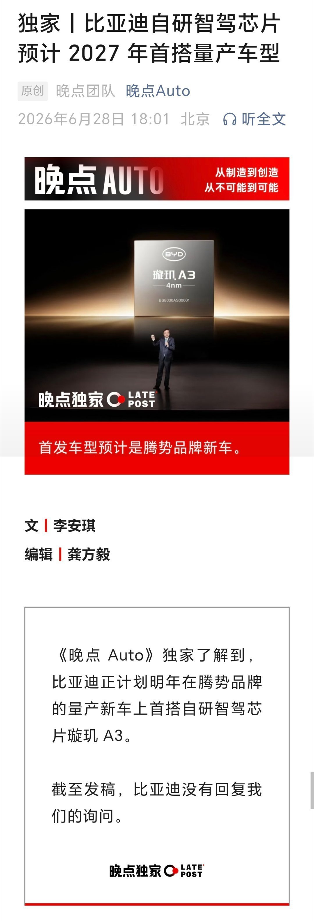 比亚迪自研的智驾芯片明年会在腾势上首发今年可以放心买了不用担心背刺 