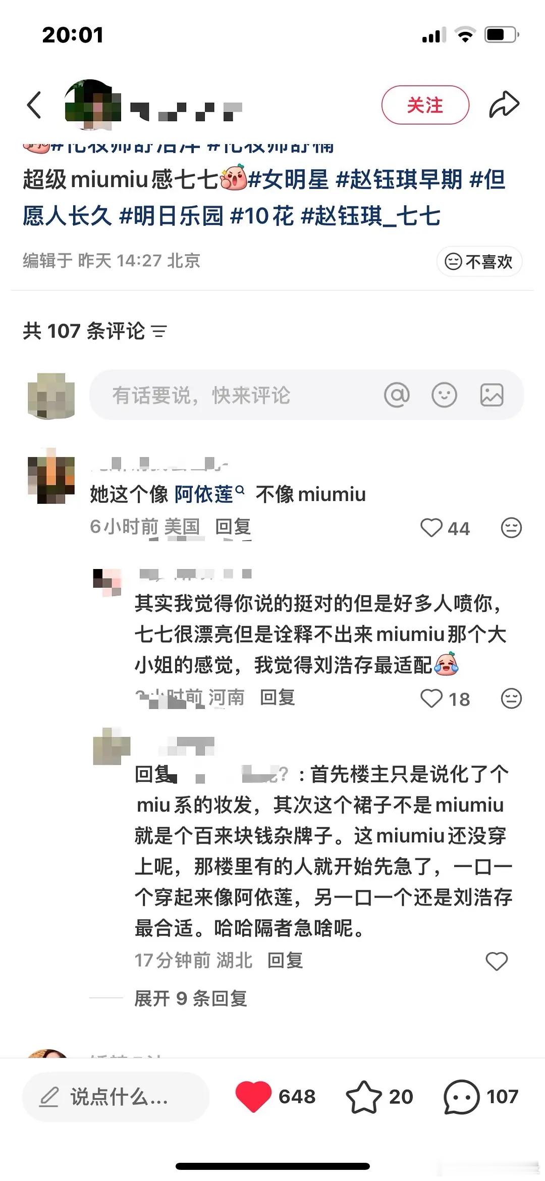 当七七真的走上明星这条路…… 