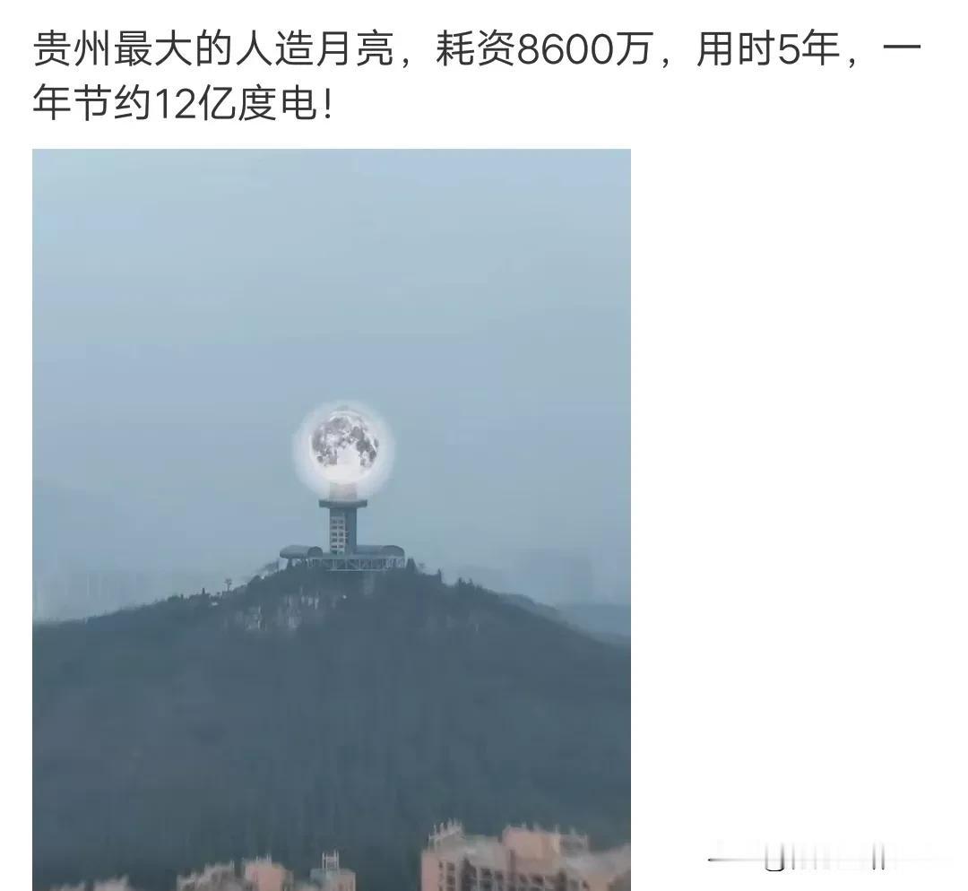 “一年节约12亿度电”。
想知道，这数据是如何测算的？是全市不用开路灯节约的电吗