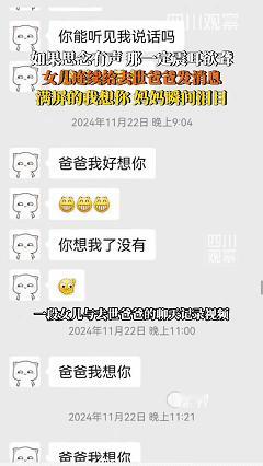 这对父女的聊天记录把我看哭了！近日河北，妻子无意之间登上了已故丈夫的微信，没想到