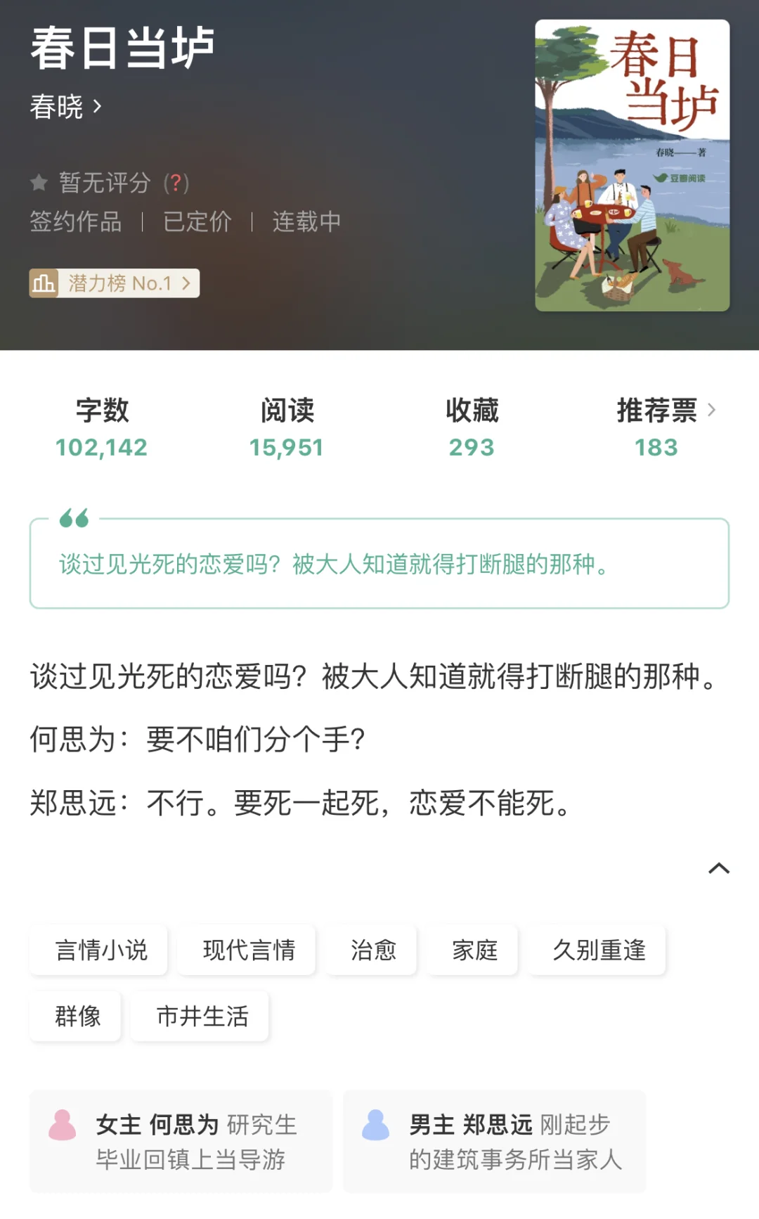 久别重逢后背着家里谈恋爱