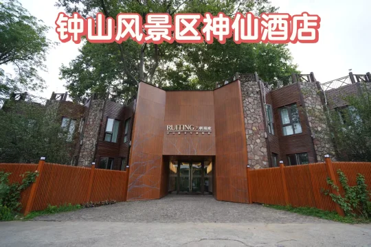 钟山风景区神仙酒店，和明孝陵只有几十米