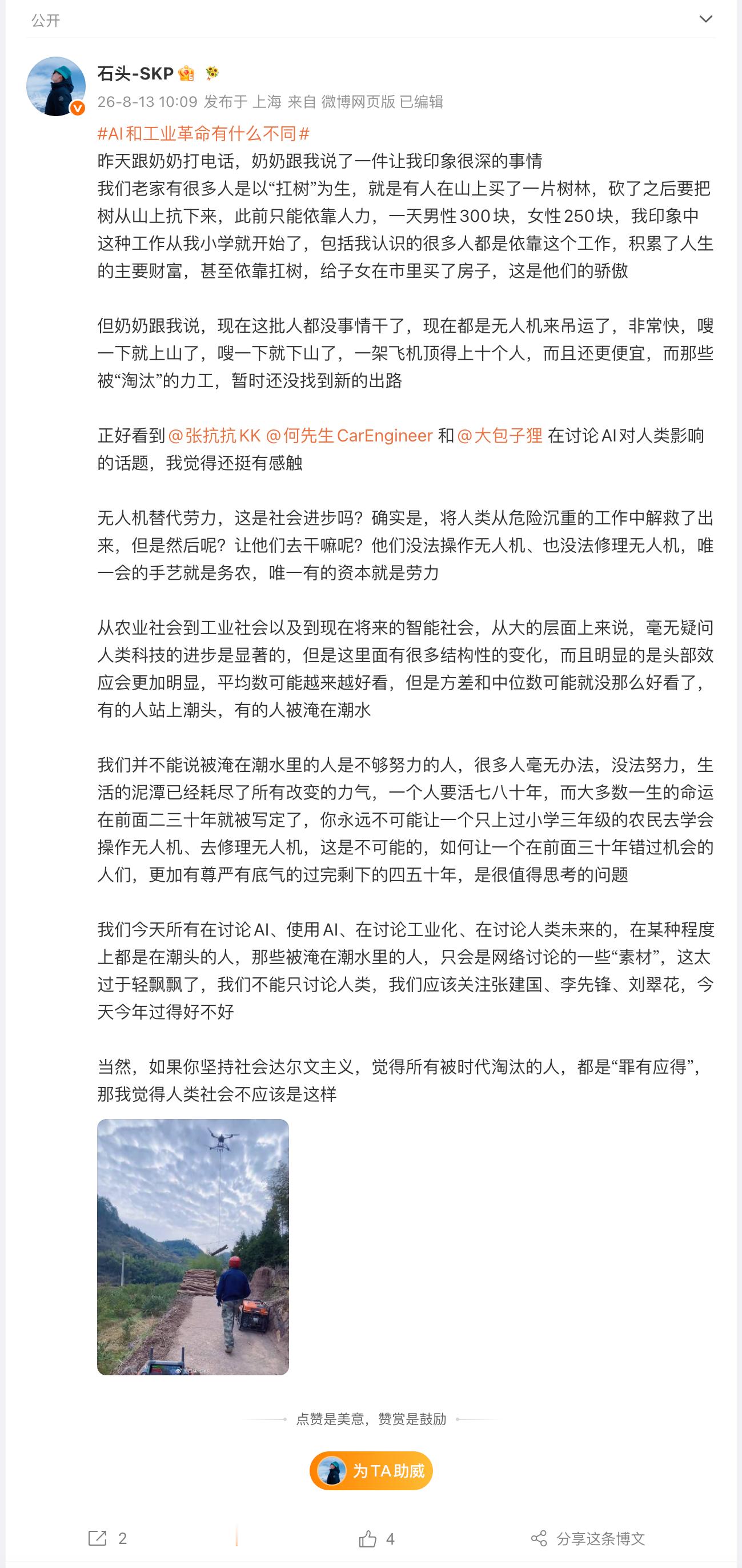 写了一件事：老家有人靠“扛树”为生，把砍下来的树从山上运下来。过去只能依靠人力，