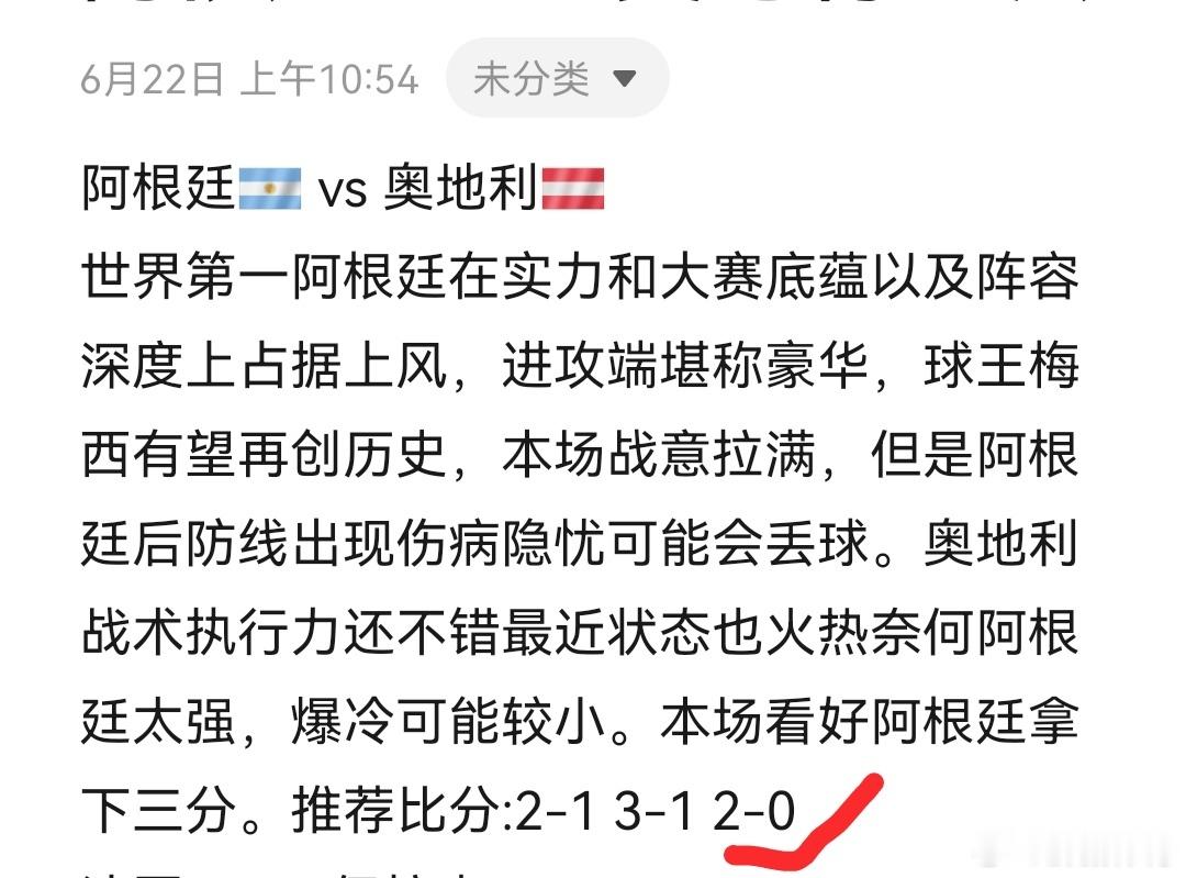 阿根廷vs奥地利 谁能不爱梅西？2比0拿下后面法国继续加油哇