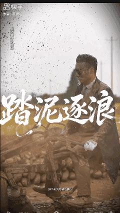 踏泥逐浪…[泣不成声]