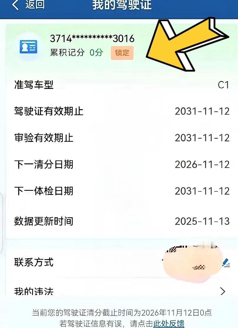 谁懂啊！刚拿到驾照才十二天，打开12123直接把我看傻眼了！
驾照竟然莫名其妙被