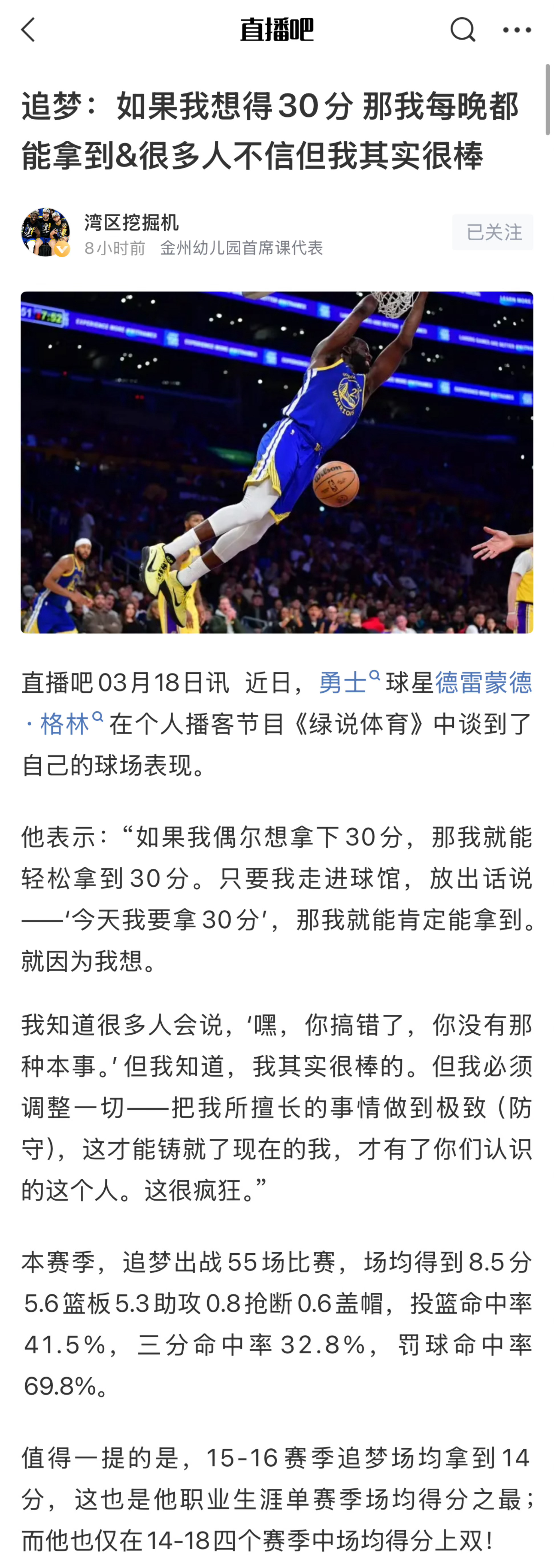 追梦：如果我想得30分，那我每晚都能拿到&很多人不信但我其实很棒追梦：我从未展现