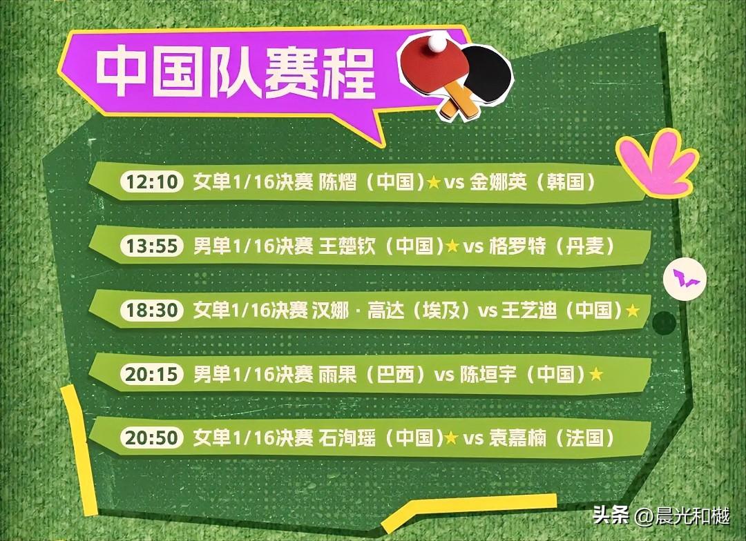 重庆冠军赛国乒赛程

12:10陈熠VS金娜英
13:55王楚钦VS格罗特
18