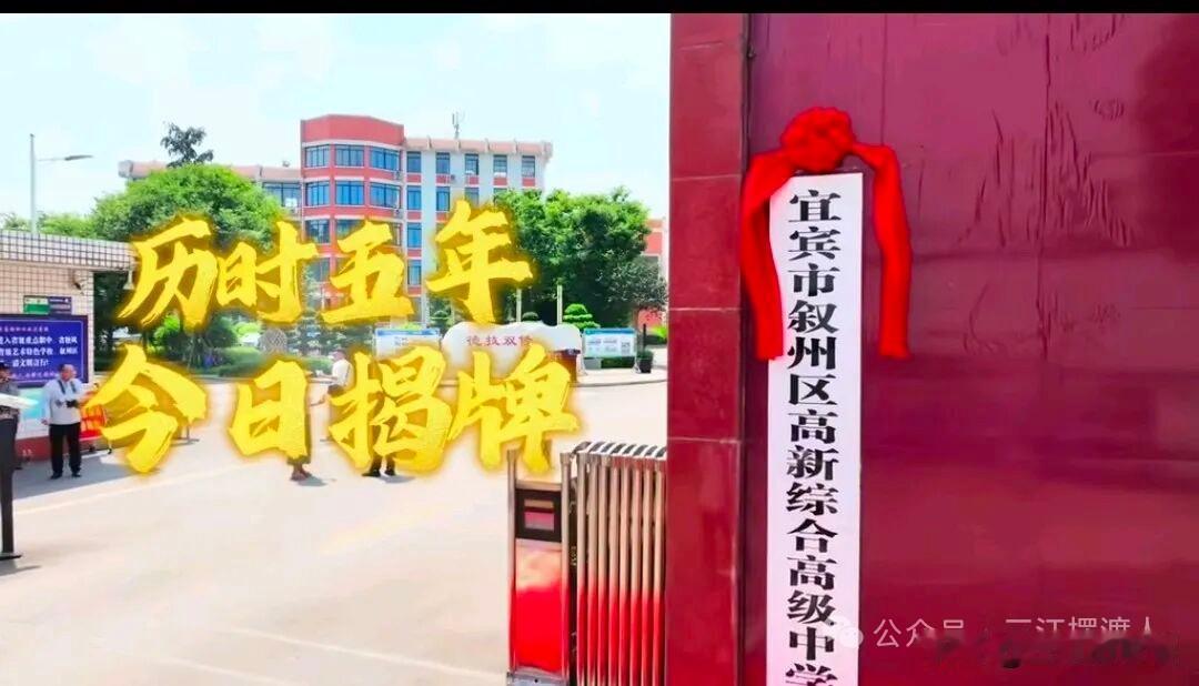 叙州区二中教育集团5所学校组队！二二四，迎来教育新格局！不知道最近有没有家长留意