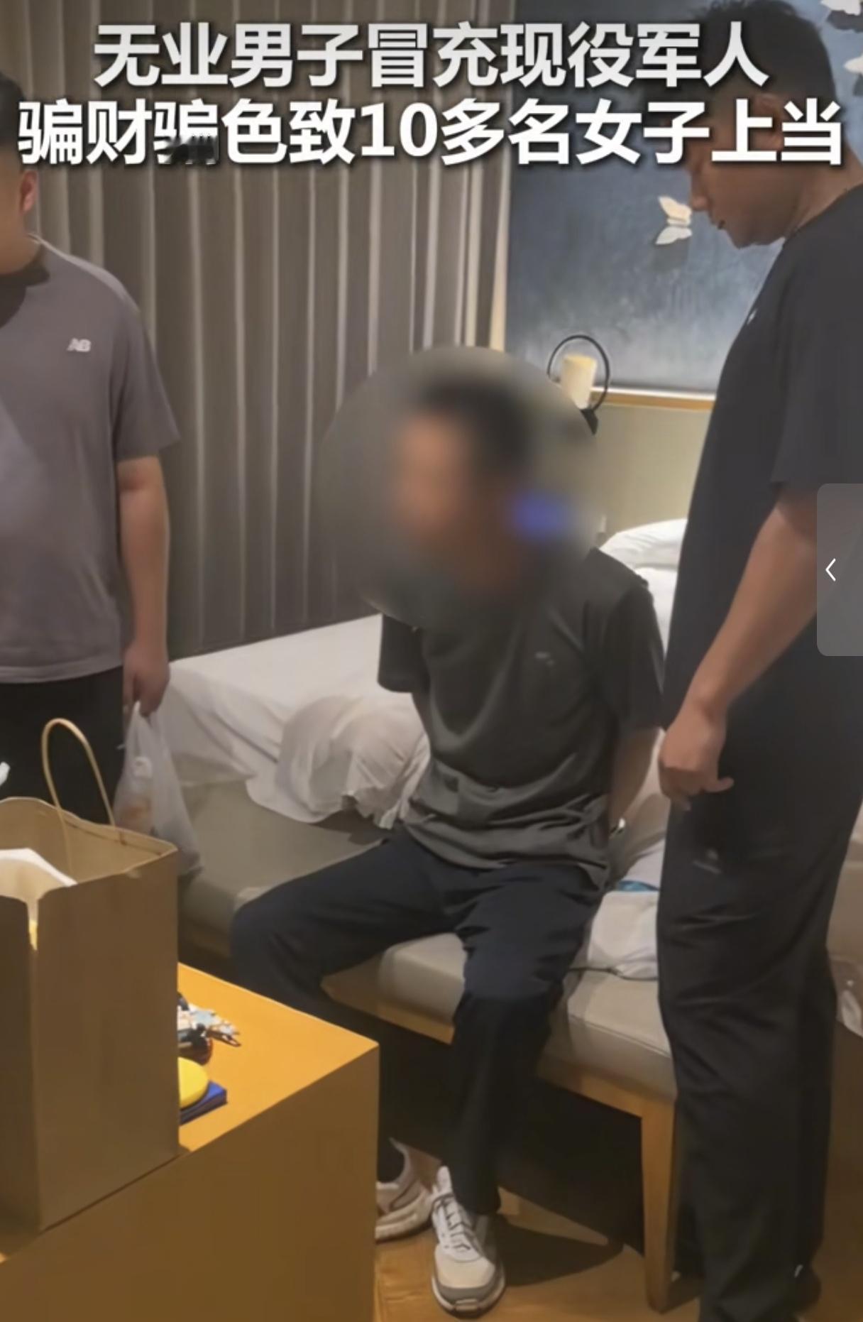 “上人民日报了！”
万万没想到！青岛一名无业男子冒充现役军人骗了十余名女子，骗财