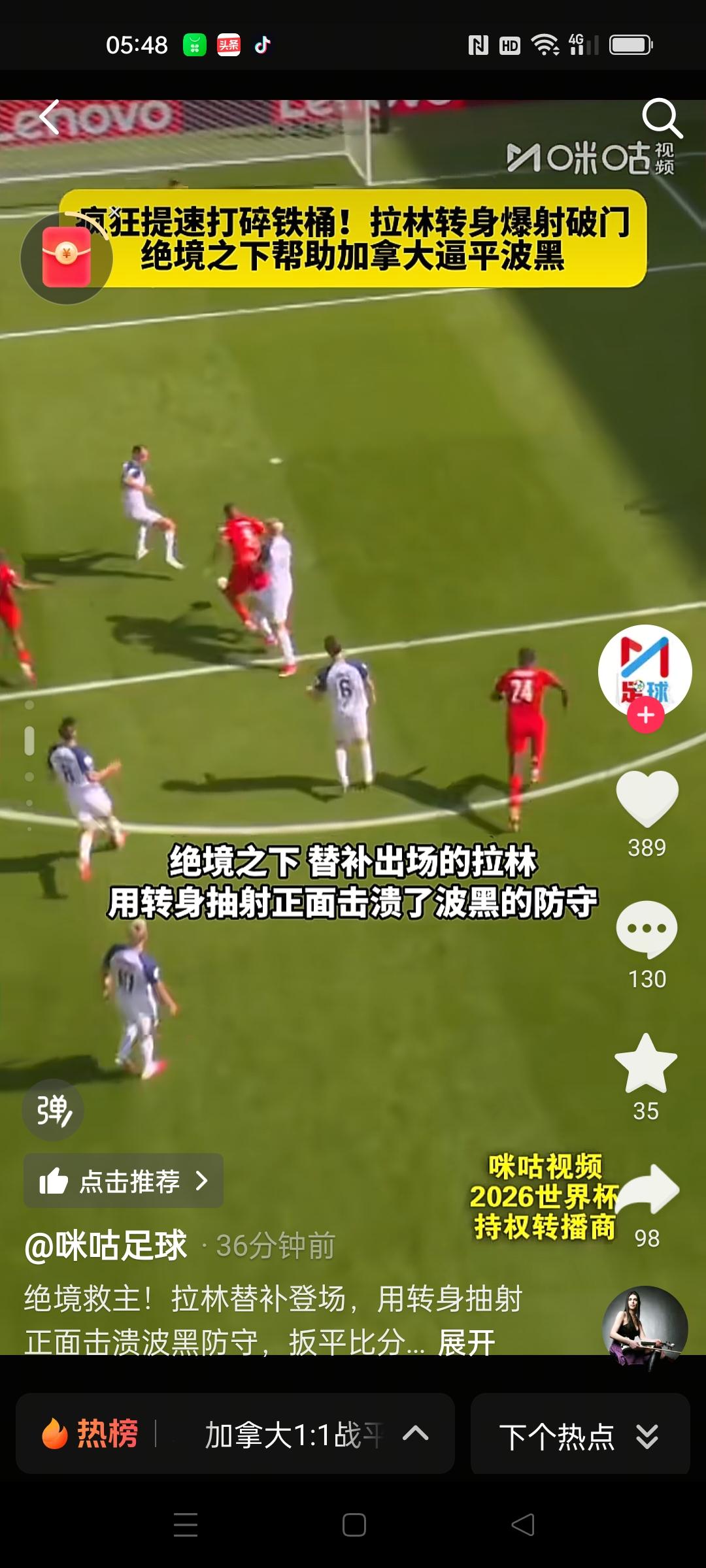 加拿大主场1：1波黑，继续保持不败。
波黑利用角球，头球率先破门，可惜没有保持住