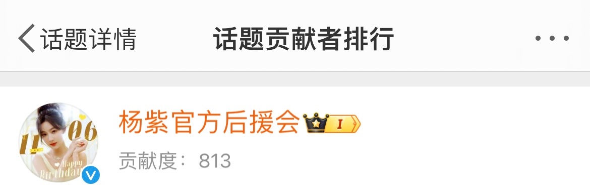 #杨紫[超话]# 又是感谢米米宠爱的一天明天会会也会继续加油哒[羞嗒嗒]#110