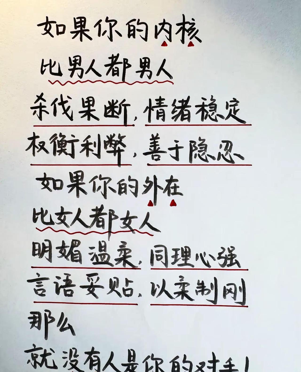 如果你的内核比男人都，杀伐果断，情绪稳定，权衡利弊，善于隐忍，如果你的外在比女人