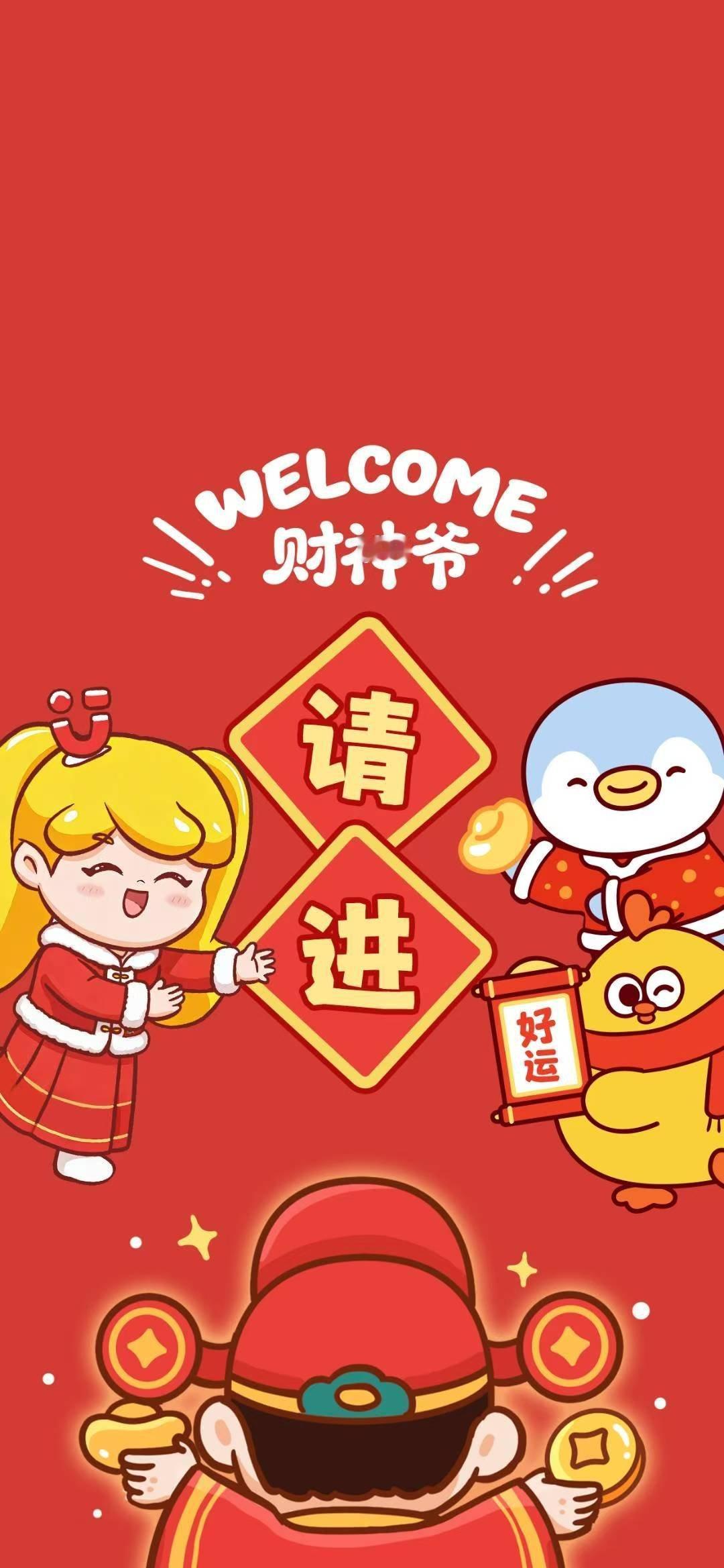 正月初五接财神接接接！ 