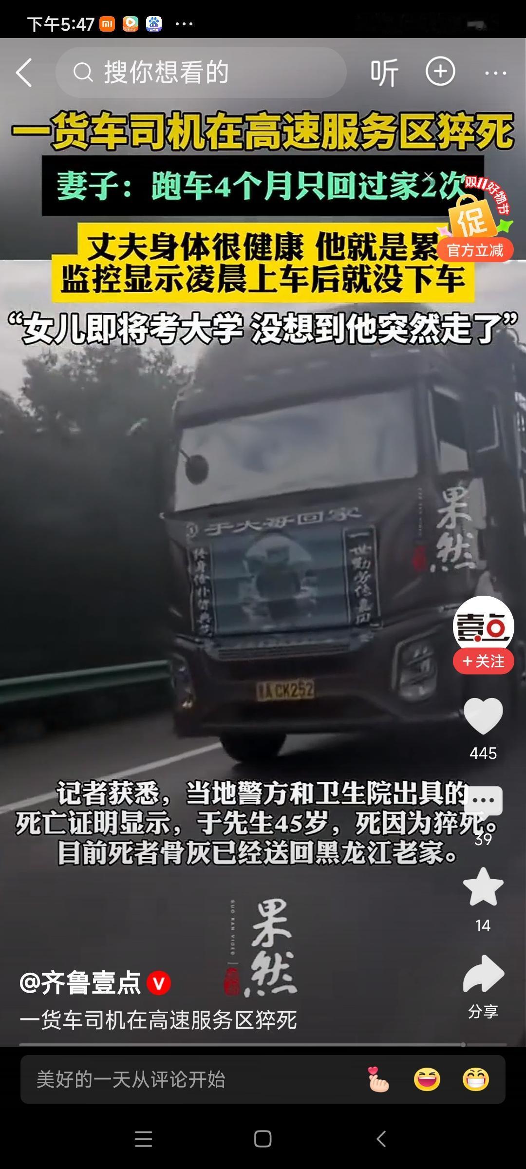 悼高速猝死货车司机
 
轮碾风霜路几千，
服务区中命倏悬。
妻言字字皆含泪，
生
