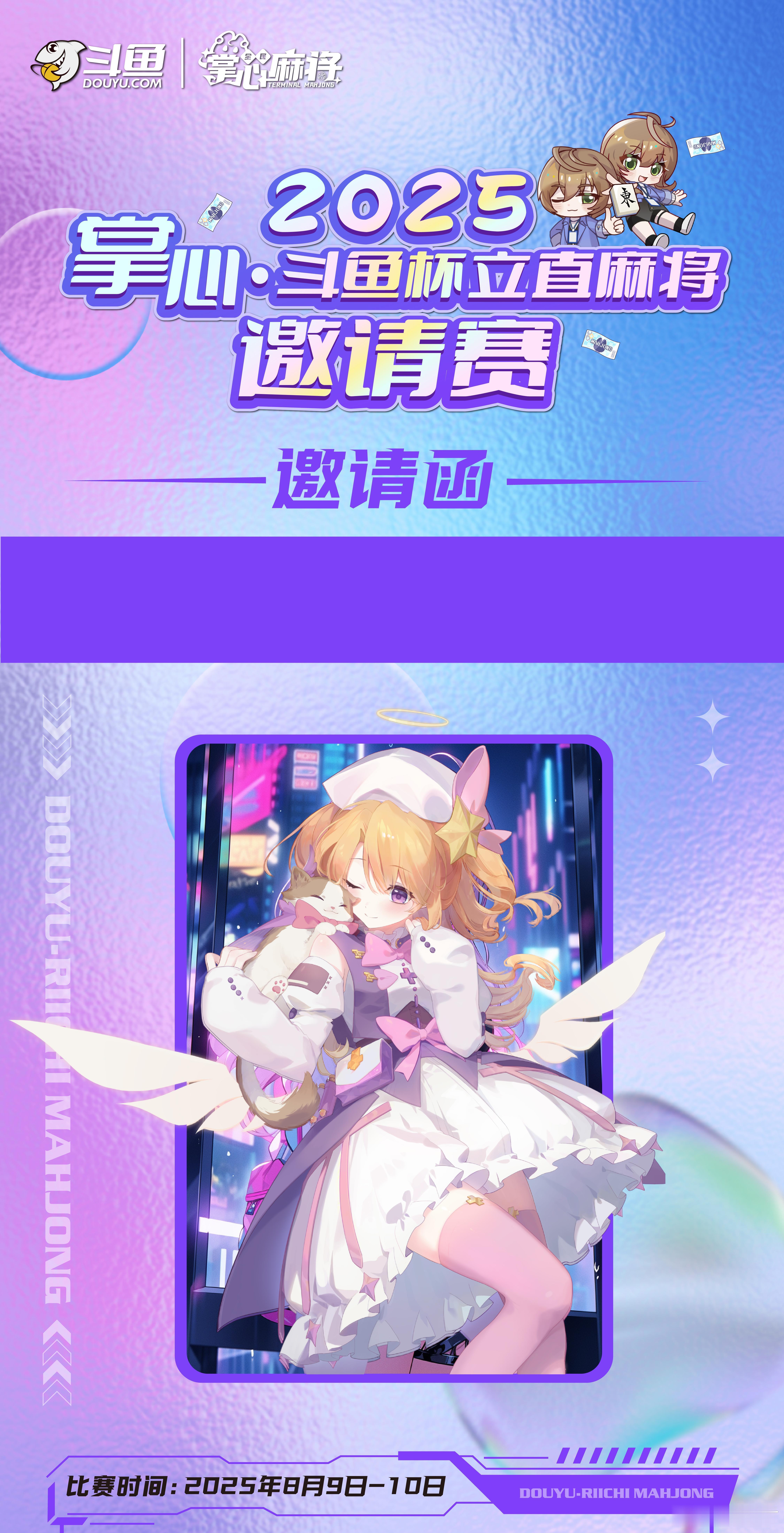 搞了两张斗鱼立直杯麻将职业选手签名见面会的票，地点是上海普陀，两张都送给大家！大