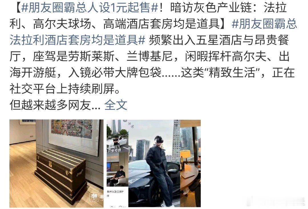 朋友圈霸总人设1元起售霸总人设被人以1元起售，有消息称，有些人在朋友圈出售霸总人