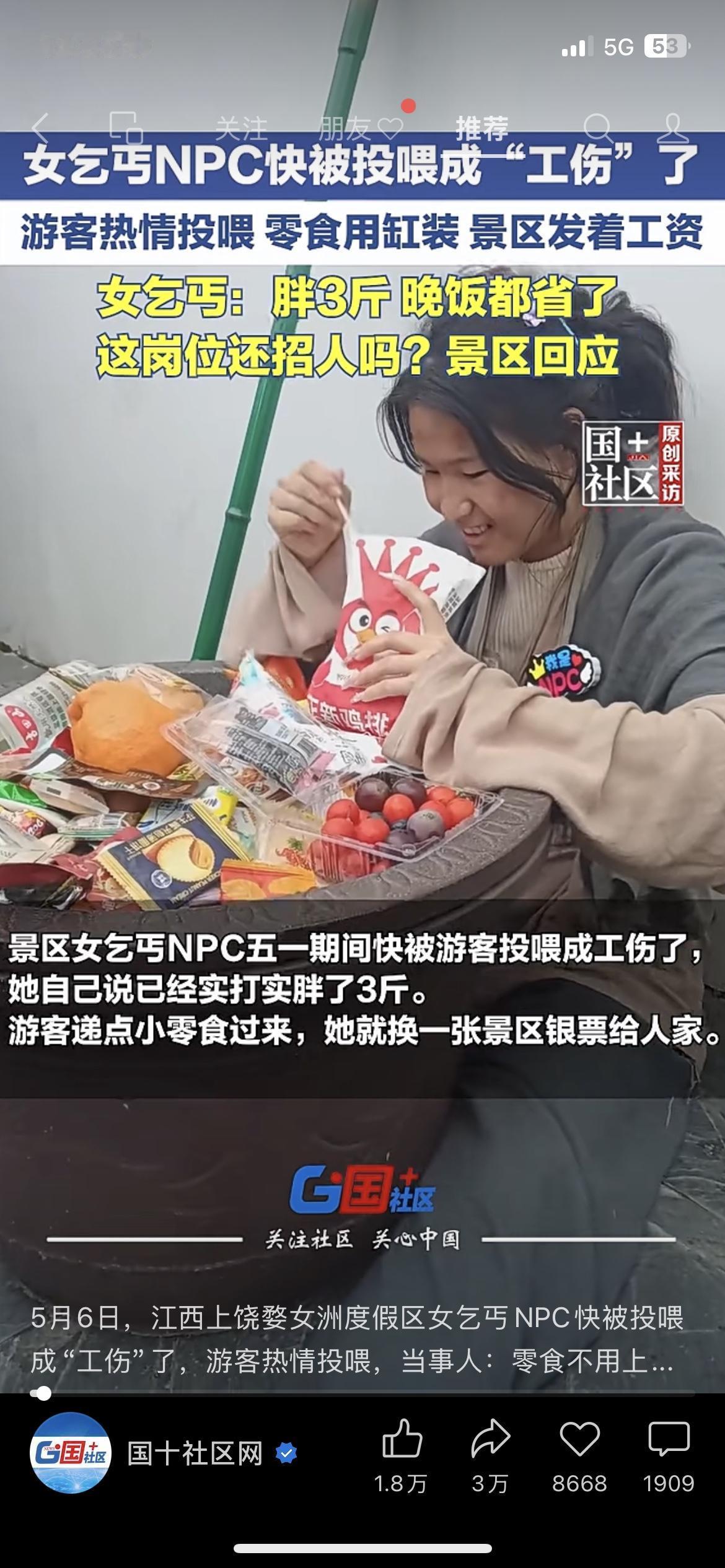 全网热议！景区NPC被游客投喂，硬生生胖了3斤
现在景区游玩花样越来越多，氛围感