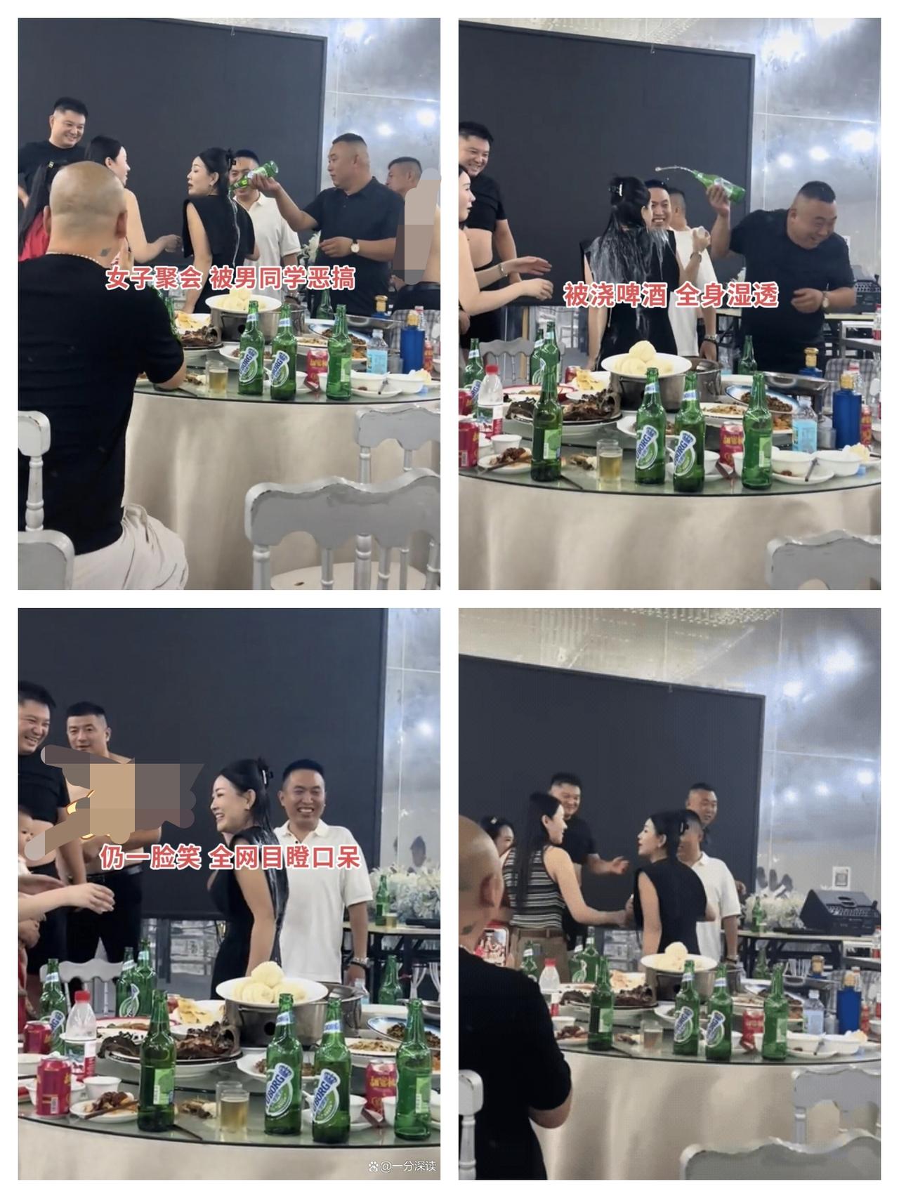 同学聚会变“酒局闹剧”：被浇透啤酒还笑，是情商高还是太委屈？
一位35岁的女同学