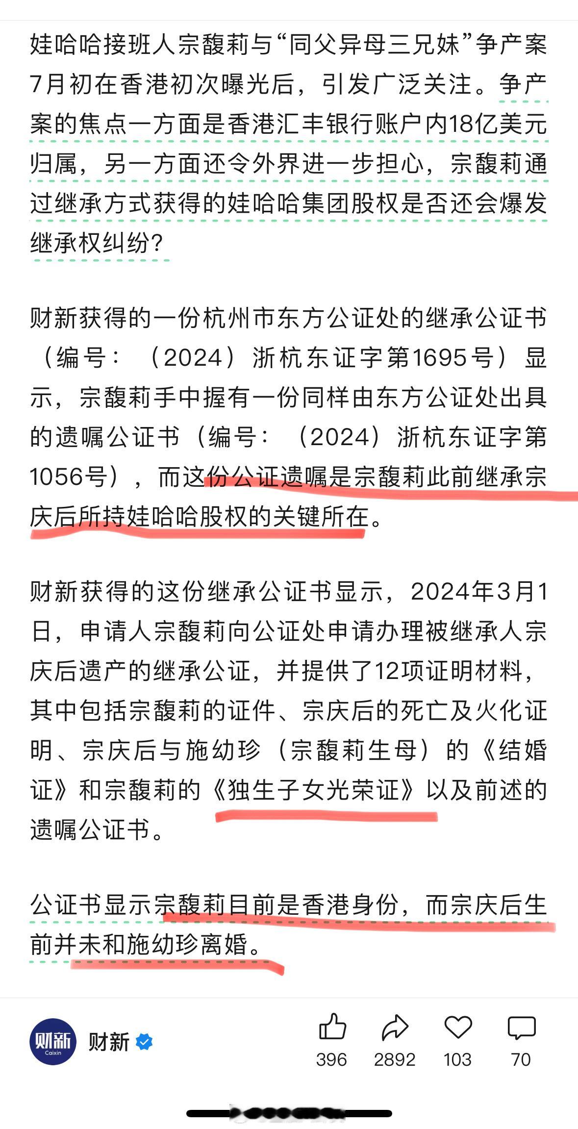 宗庆后生前并未和施幼珍离婚宗馥莉的继承公证：遗嘱、父母结婚证与独生子女证！ ​​