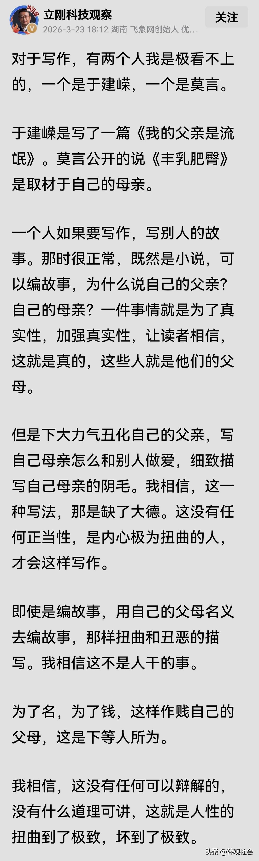 项立刚说的对，支持项立刚！著名作家、诺贝尔文学奖获得者莫言的《丰乳肥臀》，前中国